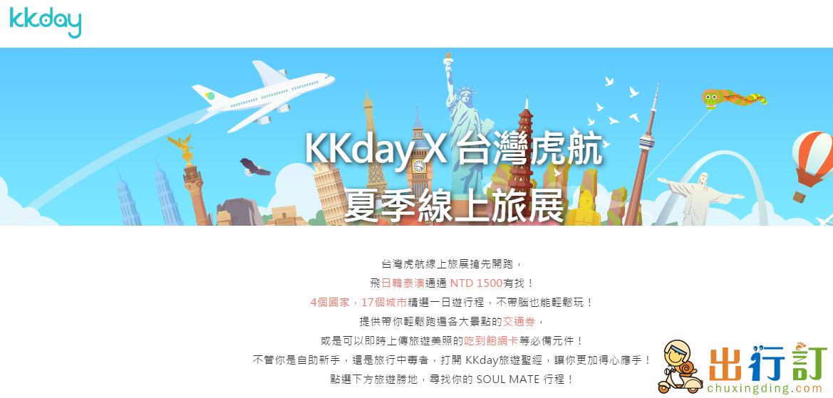 最新8月KKday指定旅程折扣碼/優惠券/優惠碼 KKday指定航班折扣券